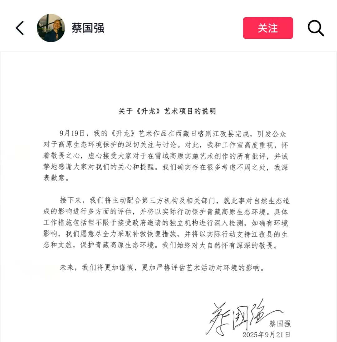 官方通报喜马拉雅烟花秀，蔡国强、始祖鸟道歉