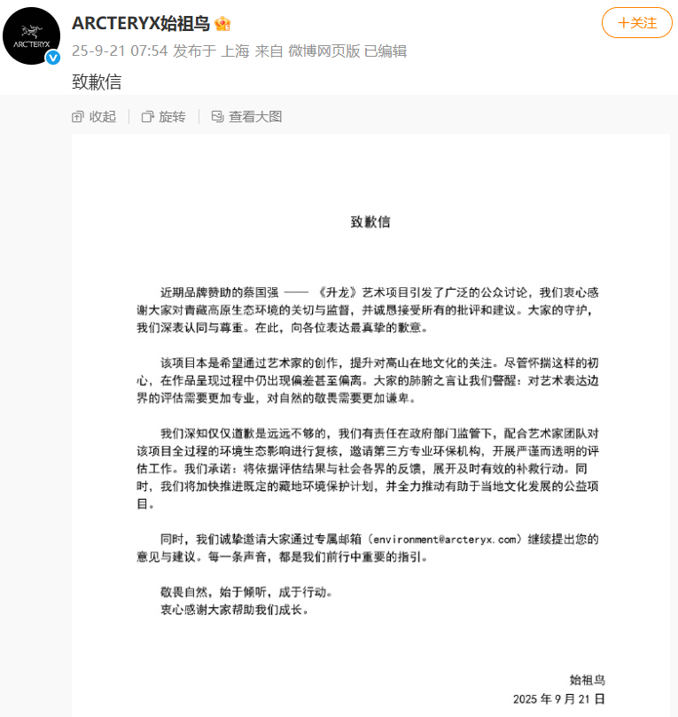 官方通报喜马拉雅烟花秀，蔡国强、始祖鸟道歉