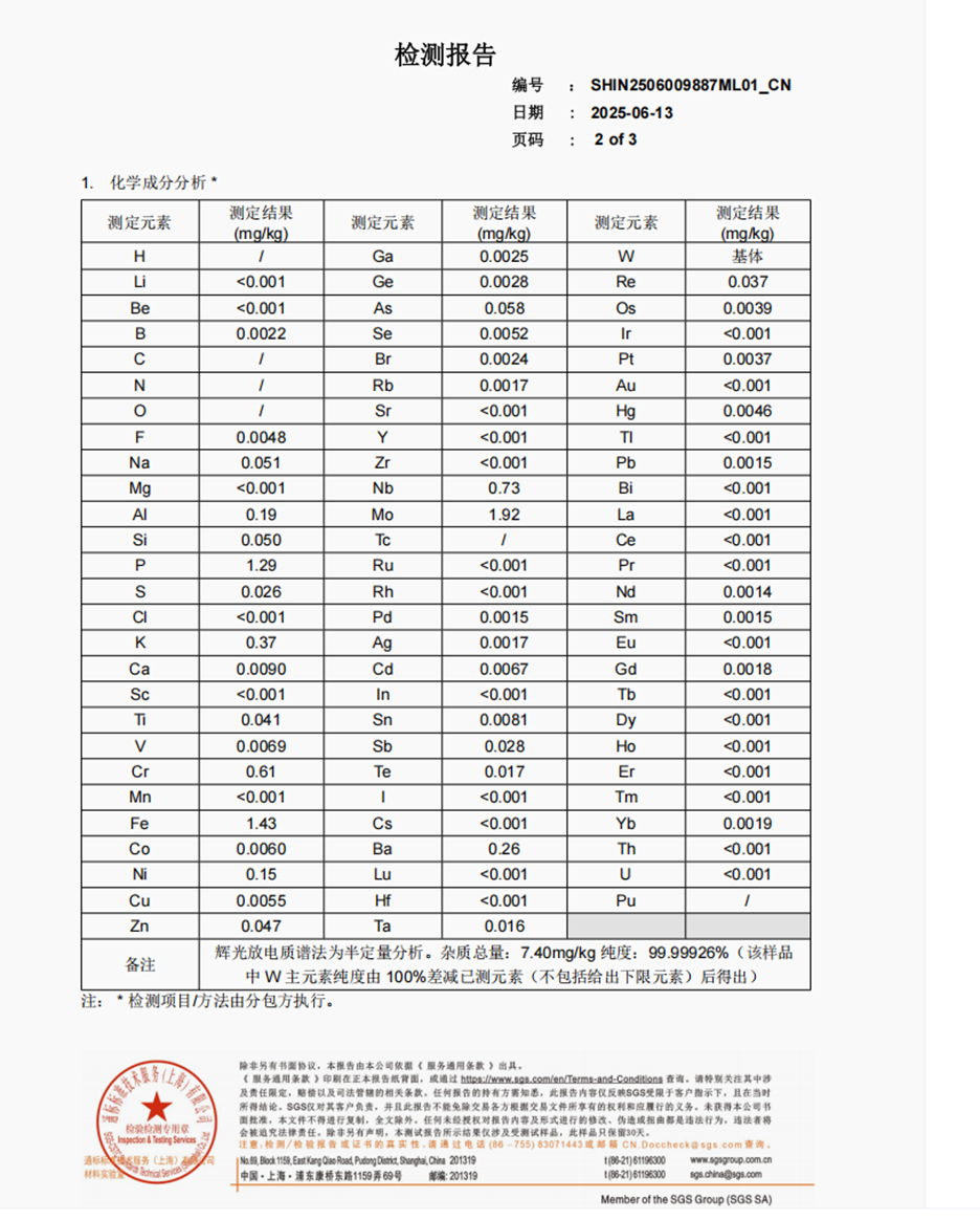 蒋泉龙出示的卖方提供的钨条检测报告 图片来源:受访者提供