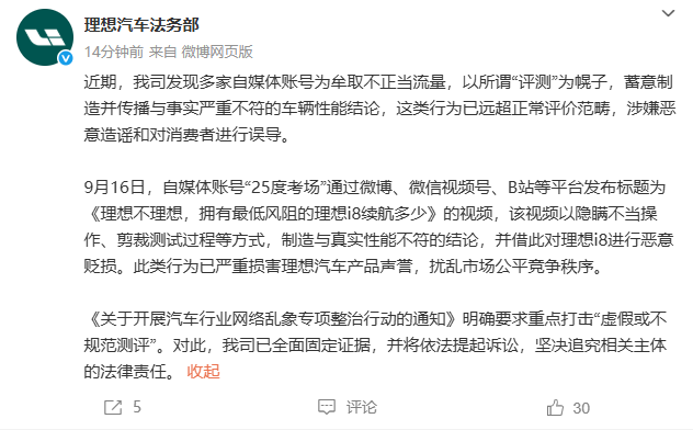 测评还是抹黑？理想汽车将起诉自媒体“25度考场”