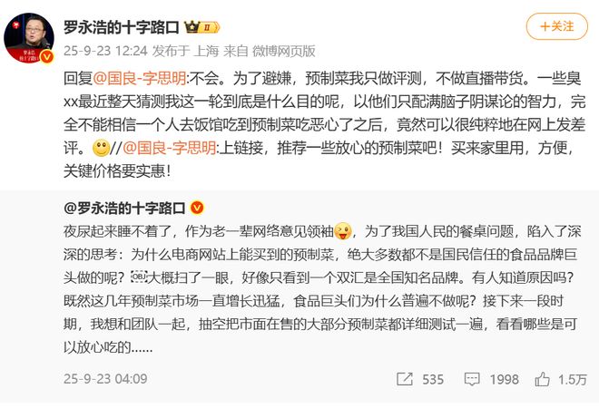 (图片来源:罗永浩的十字路口微博截图)