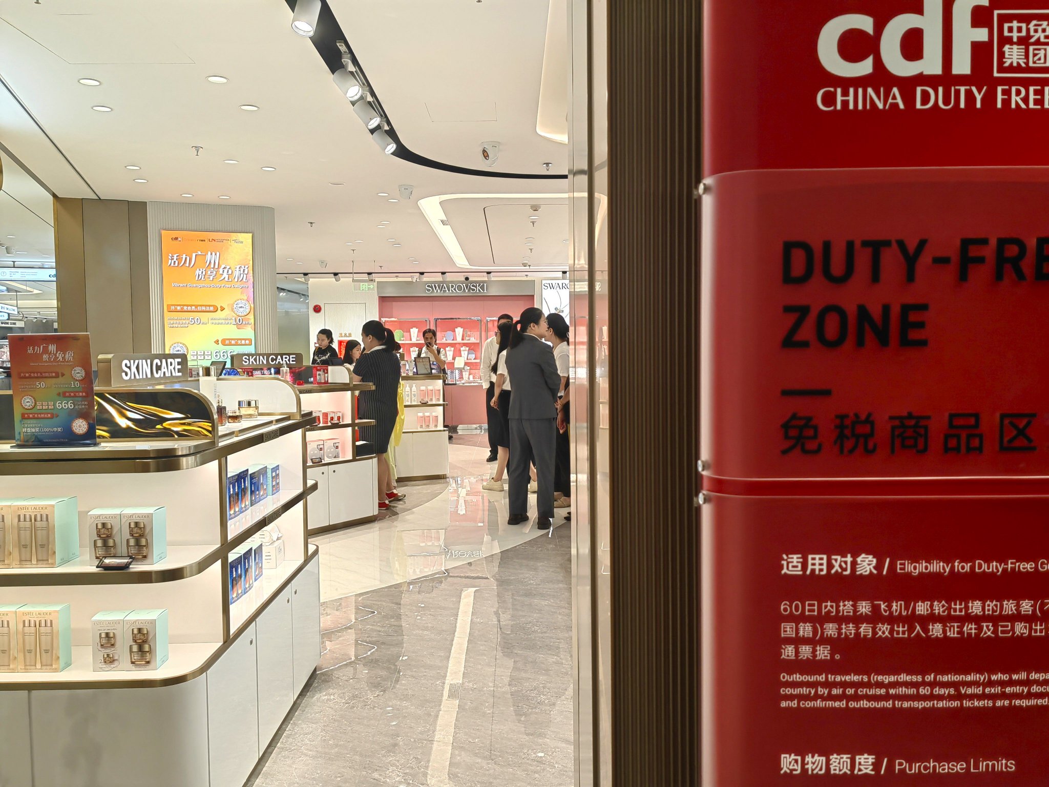 广州市内免税店