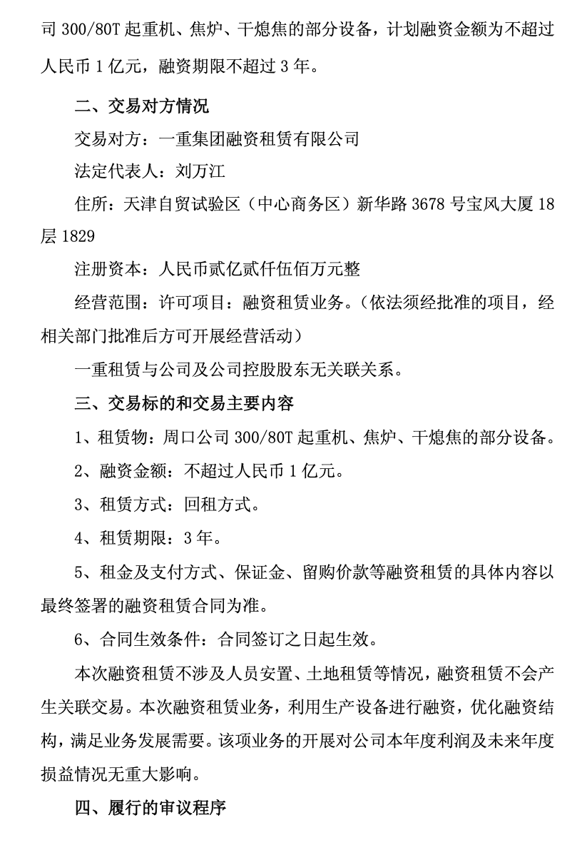 来源：安钢股份公告，泰科钢铁整理编辑