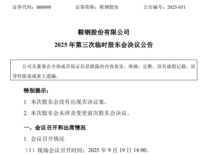 来源:鞍钢股份公告,泰科钢铁整理编辑