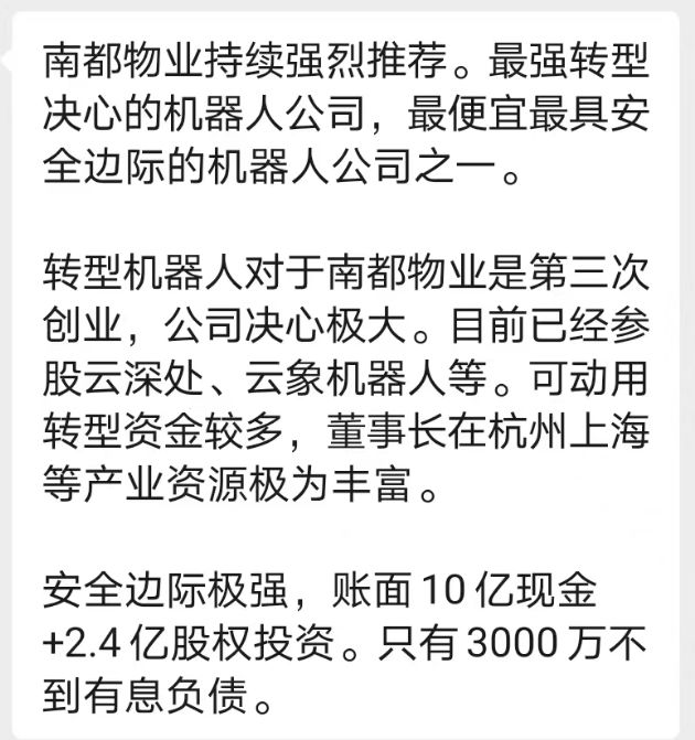 某地产分析师的推荐信息  图片来自:网络