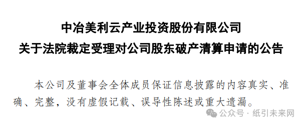 来源:公司公告、财中社