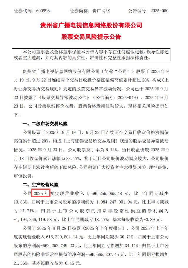 贵广网络公告截图