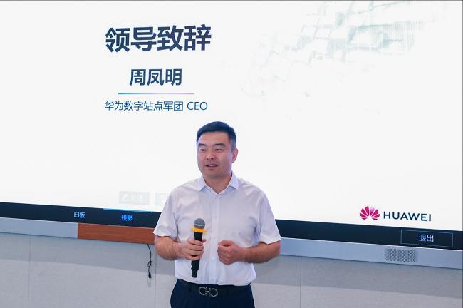 华为数字站点军团CEO周凤明