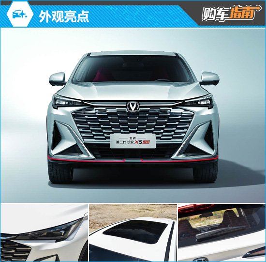全新第二代长安X5 PLUS购车指南