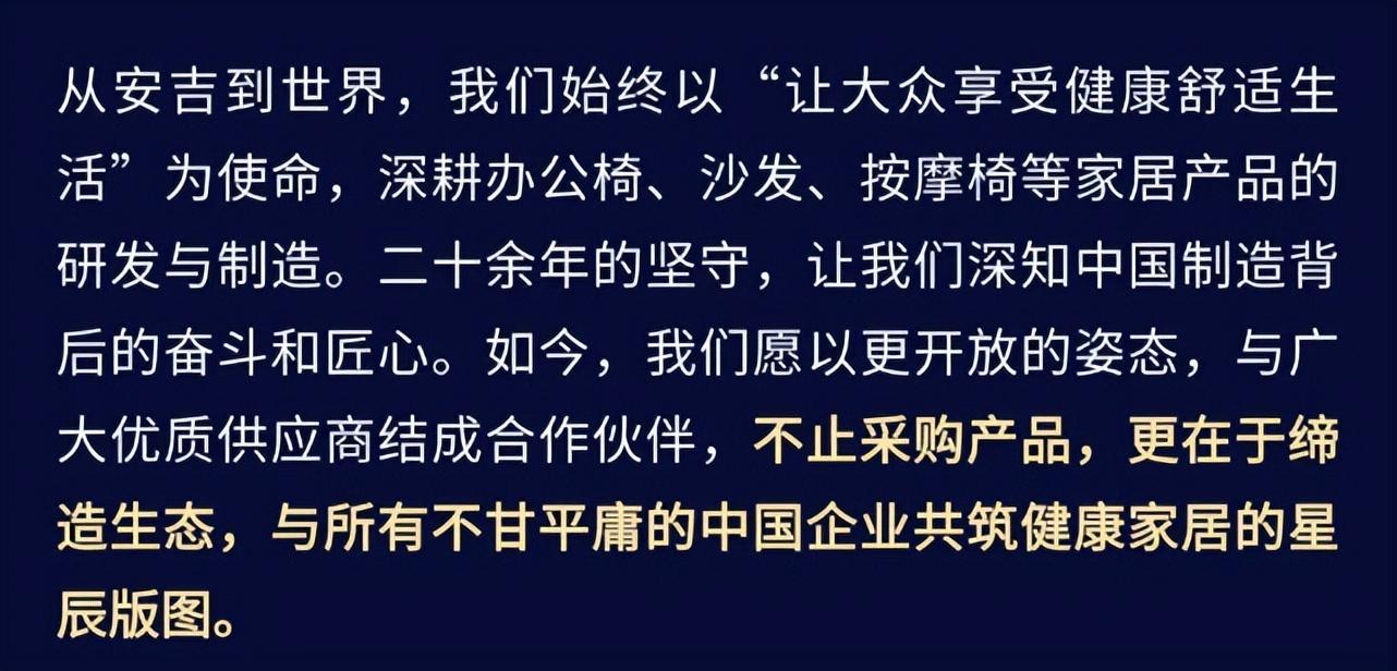 ©来源:《恒林家居致广大优质供应商的一封信》