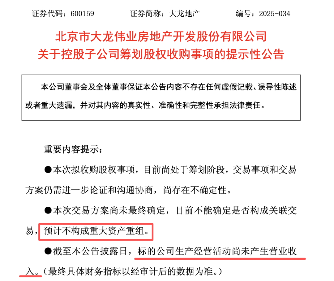 4天3板!600159,筹划收购!