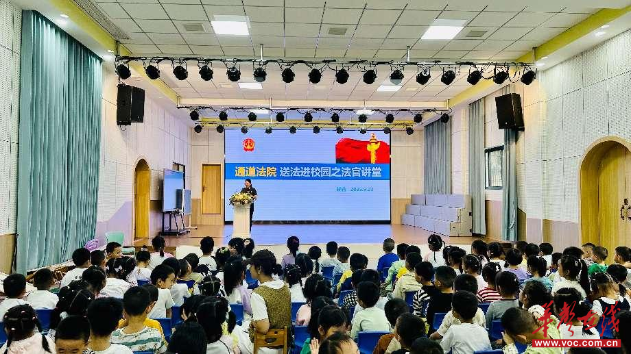 通道侗族自治县幼儿园：法治进校园 守护幼儿健康成长