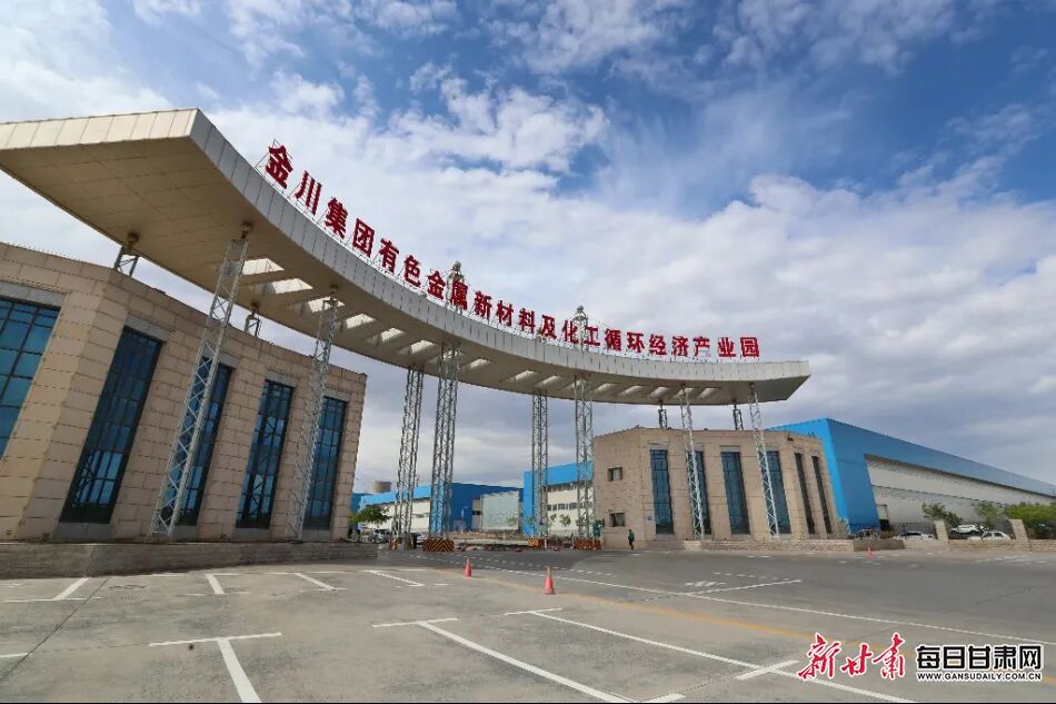 金川集团有色金属新材料及化工循环经济产业园。(金川集团供图)