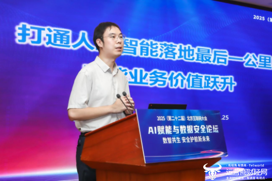 北京电信高级专家孙启仁博士发表演讲