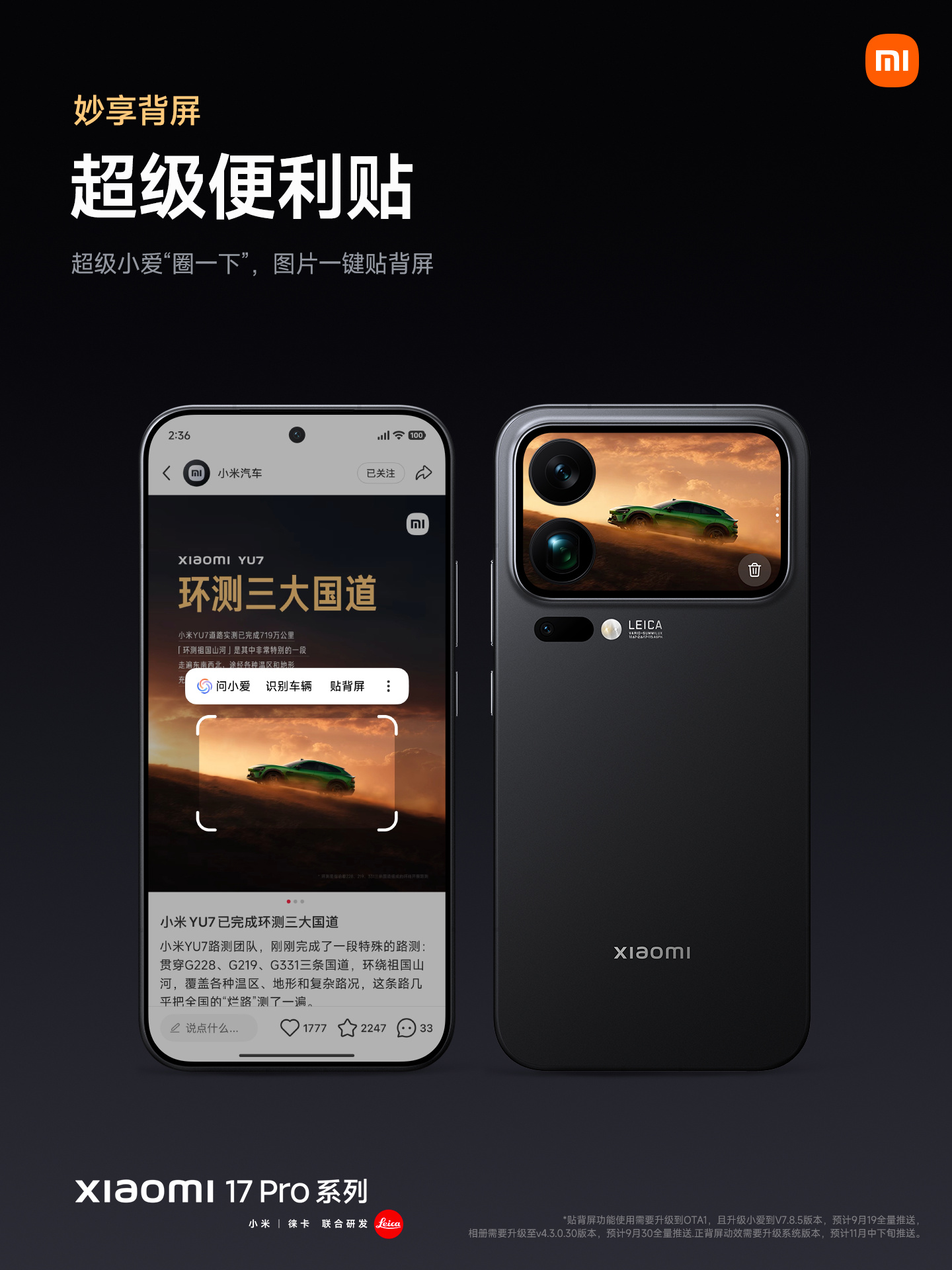 2025 雷军年度演讲、小米 17 系列专题