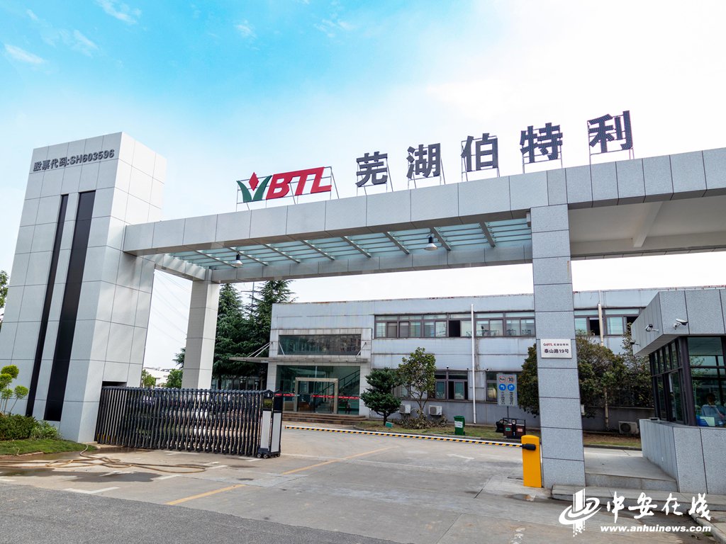 芜湖伯特利汽车安全系统股份有限公司
