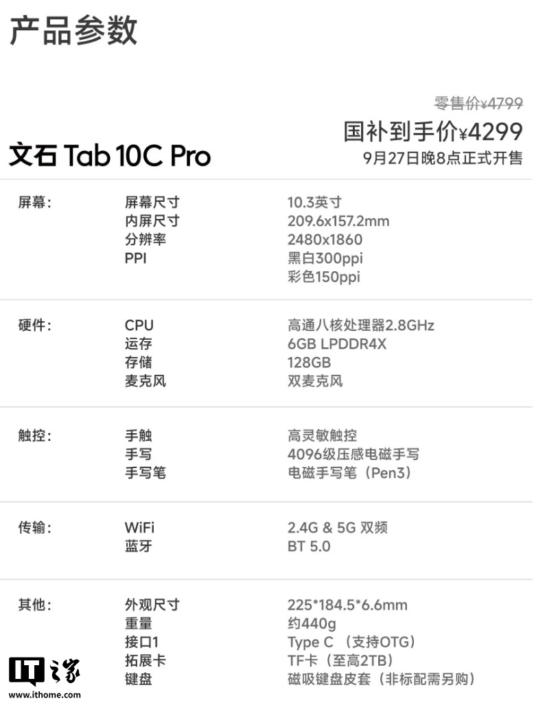 京东文石 Tab 10C Pro4799 元直达链接