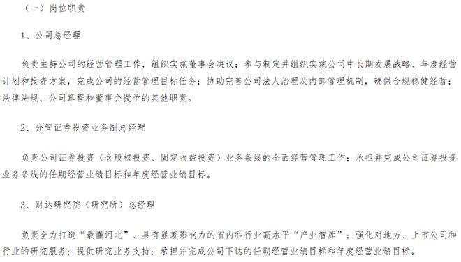 来源:财达证券官网