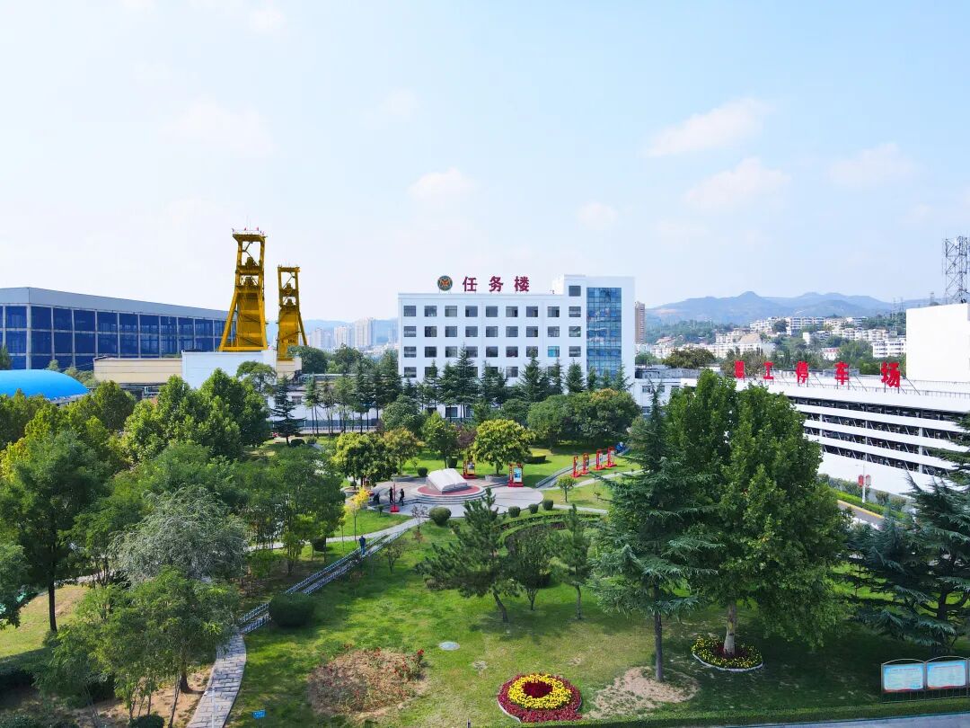 图为华阳二矿办公厂区