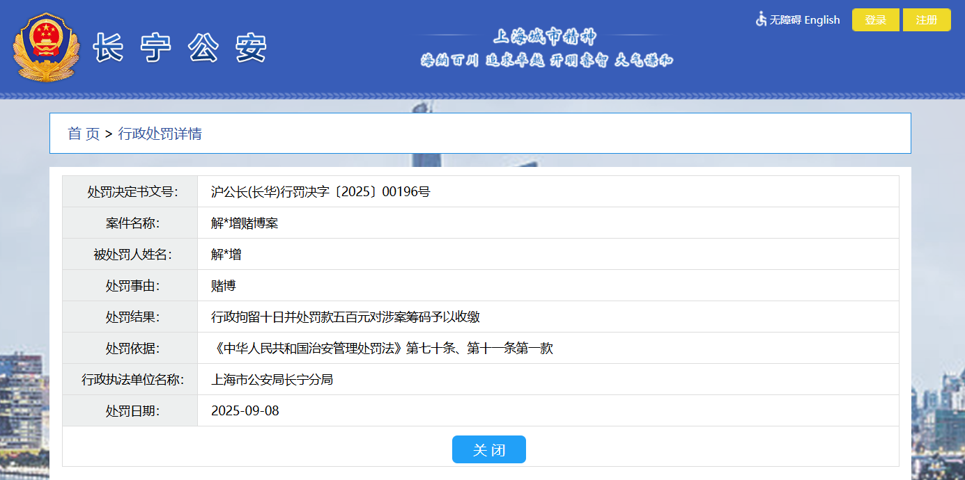 基金经理赌博被拘留!西部利得确认解文增遭解约