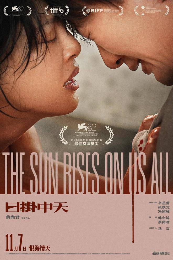电影《日掛中天》今日正式宣布定档,将于 11 月 7 日在全国上映,并同步发布「恨海情天」版定档预告与「离不开你」版定档海报。