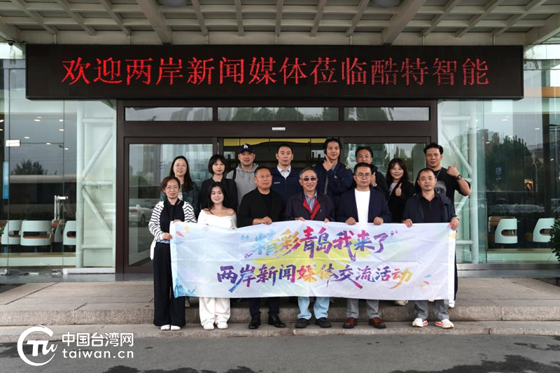 酷特智能产业园合影。(中国台湾网记者 刘赛飞 摄)