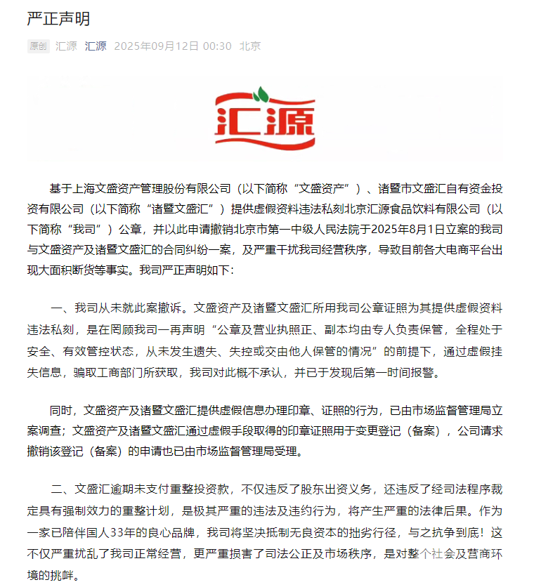 图片来源:北京汇源微信公众号文章截图
