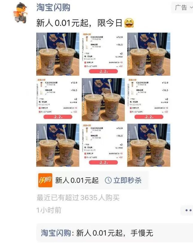 图:淘宝闪购于9月13日又发起的补贴大战(实时截屏)