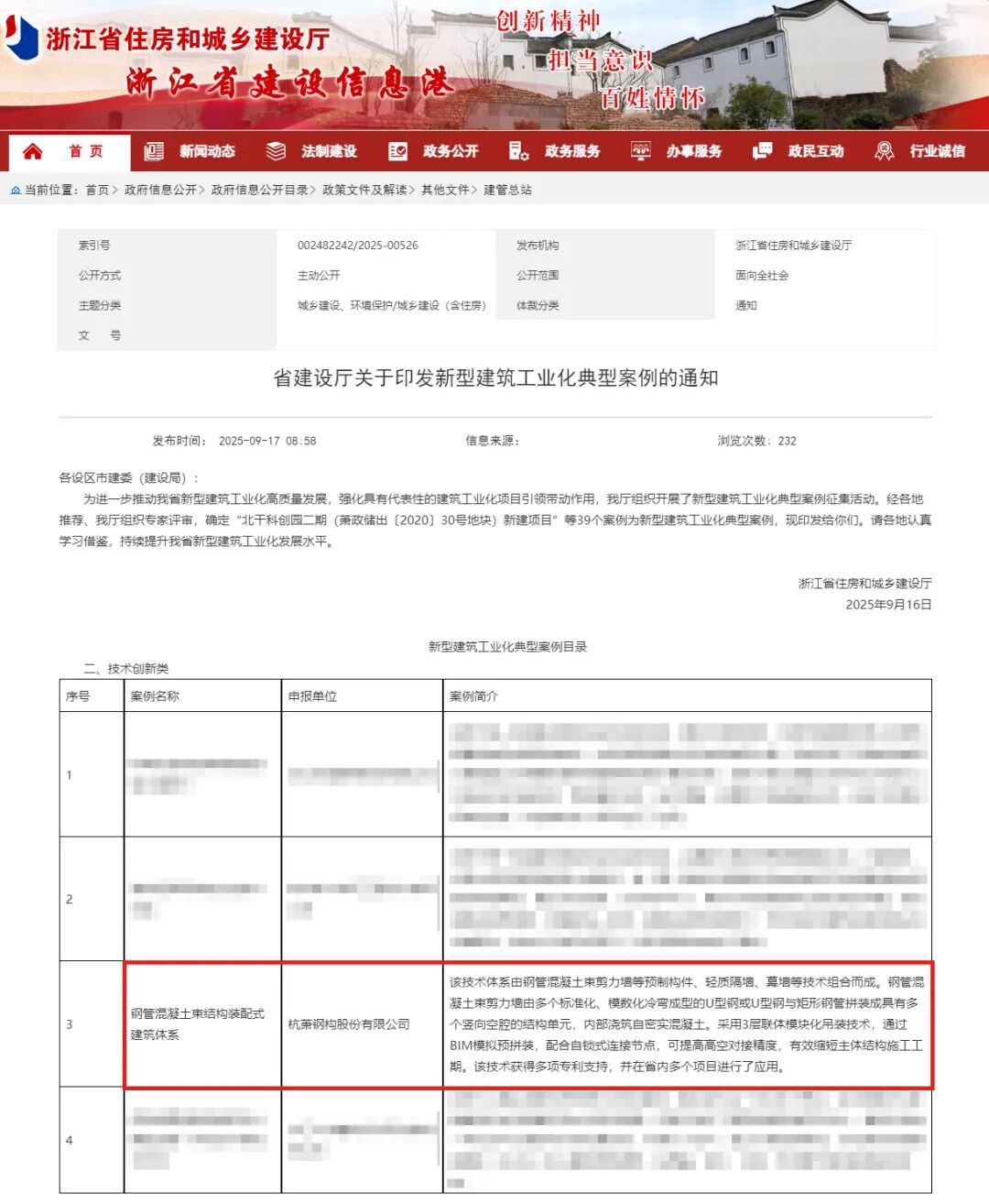 图片来源:浙江省住房和城乡建设厅官网