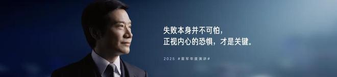 雷军讲述小米造玄戒芯片故事：失败不可怕，正视内心恐惧才是关键