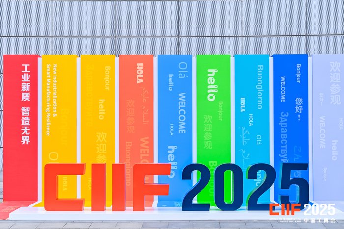 图片来源：工博会官方