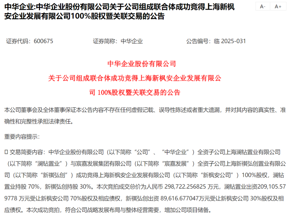 图片来源：中华企业公告