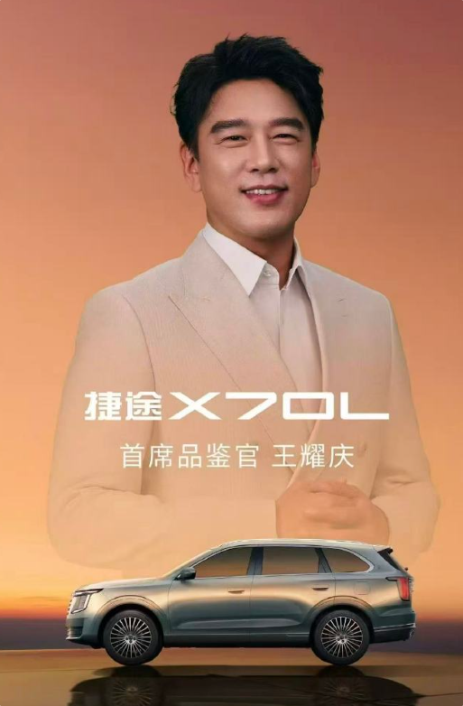 9.99万起！“小揽胜”捷途X70L正式上市 “国民舅舅”王耀庆的霸总座驾