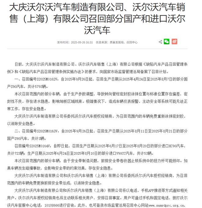 沃尔沃召回部分国产和进口沃尔沃汽车