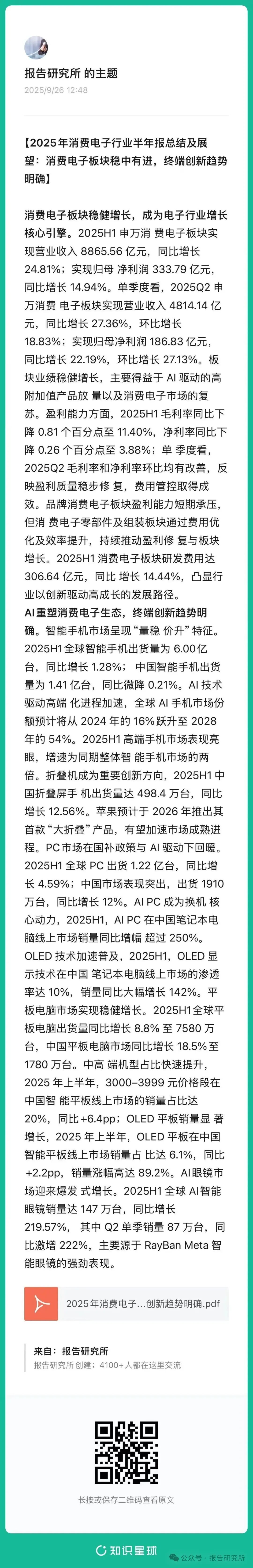 (报告来源:财信证券。本文仅供参考,不代表我们的任何投资建议。如需使用相关信息,请参阅报告原文。)