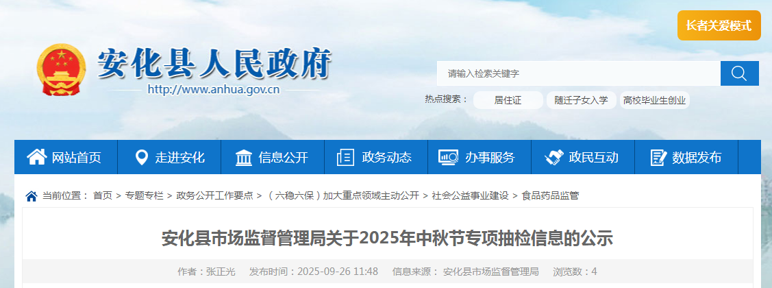 安化县市场监督管理局关于2025年中秋节专项抽检信息的公示