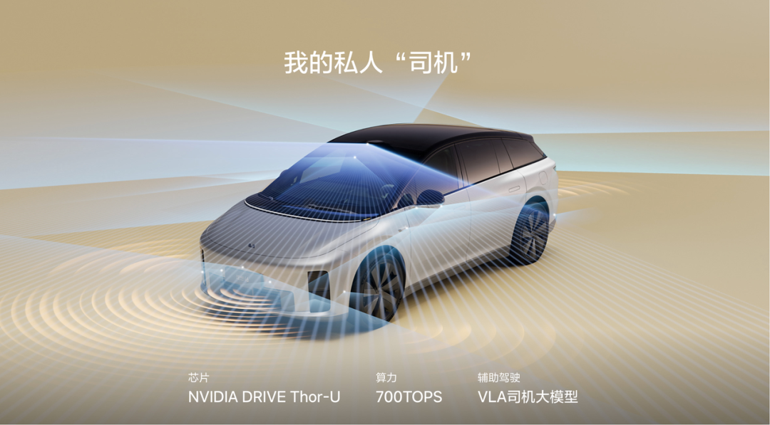 理想 i6 搭载了 VLA 司机大模型,在舒适性上有了很大提升 | 图片来源:理想汽车