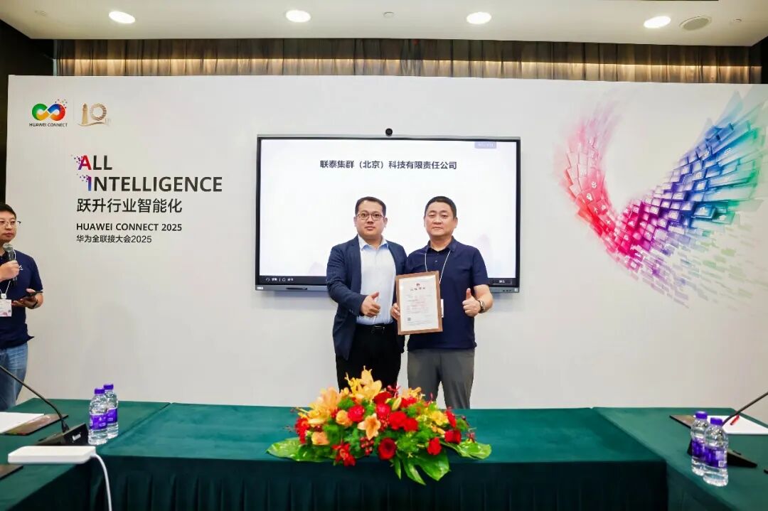 联泰集群(北京)科技有限责任公司获金牌伙伴授牌