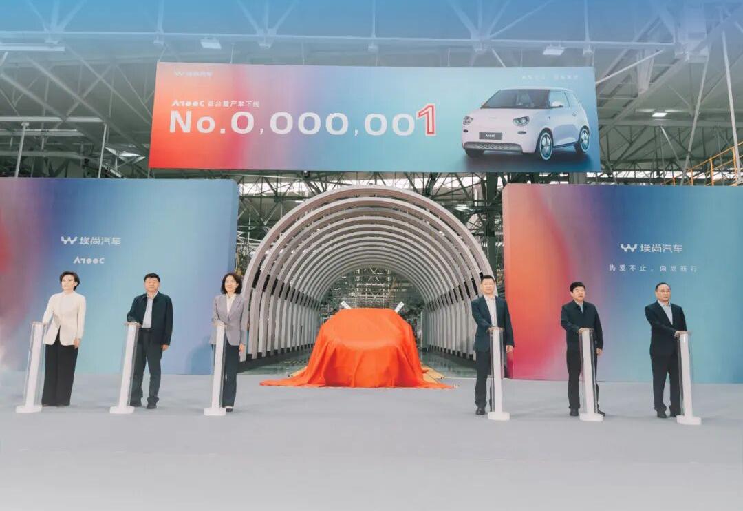 定位纯电动微型车 埃尚汽车首台量产车下线