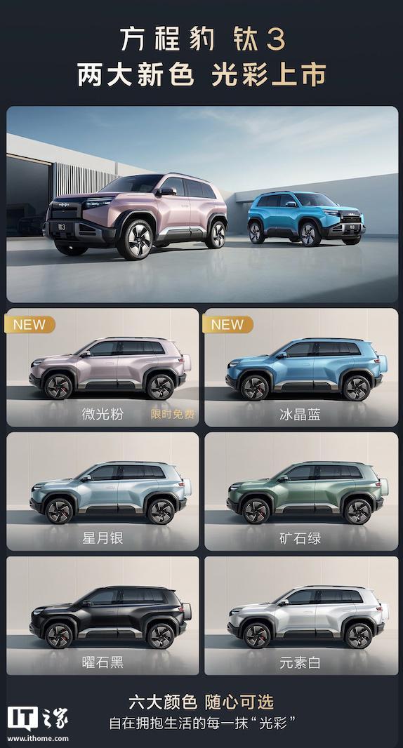 14.98 万元起比亚迪方程豹钛 3 后驱 Ultra 版上市