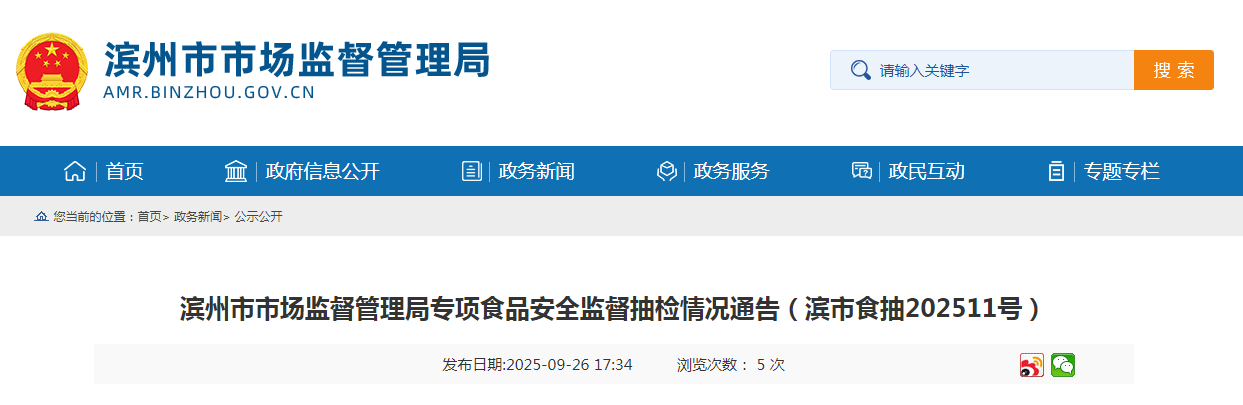 滨州市市场监督管理局专项食品安全监督抽检情况通告(滨市食抽202511号)