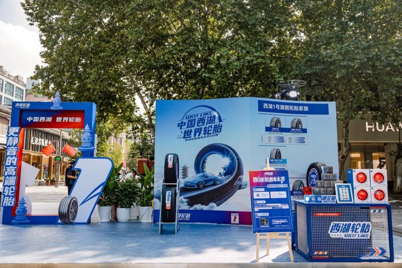 西湖畔共襄盛举！西湖轮胎车友节圆满落幕