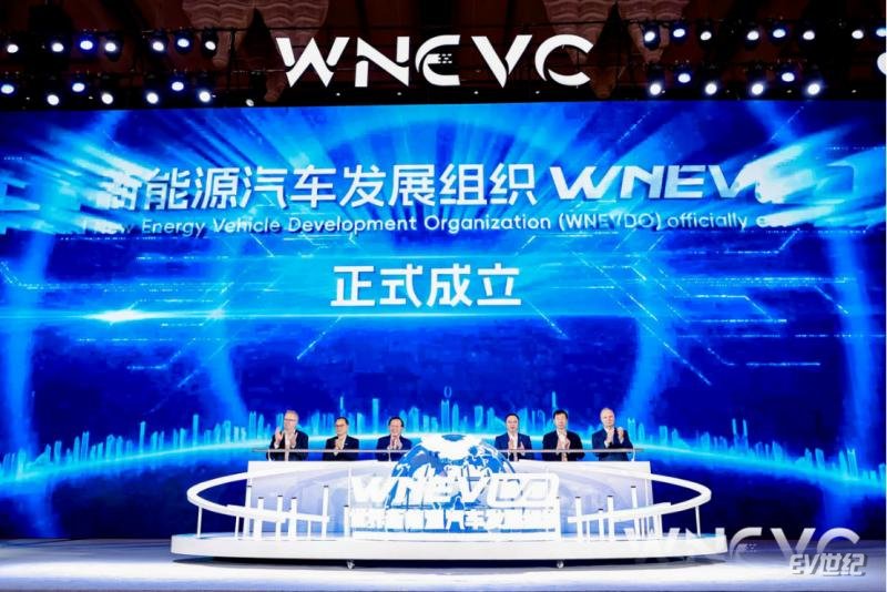 世界新能源汽车发展组织成立