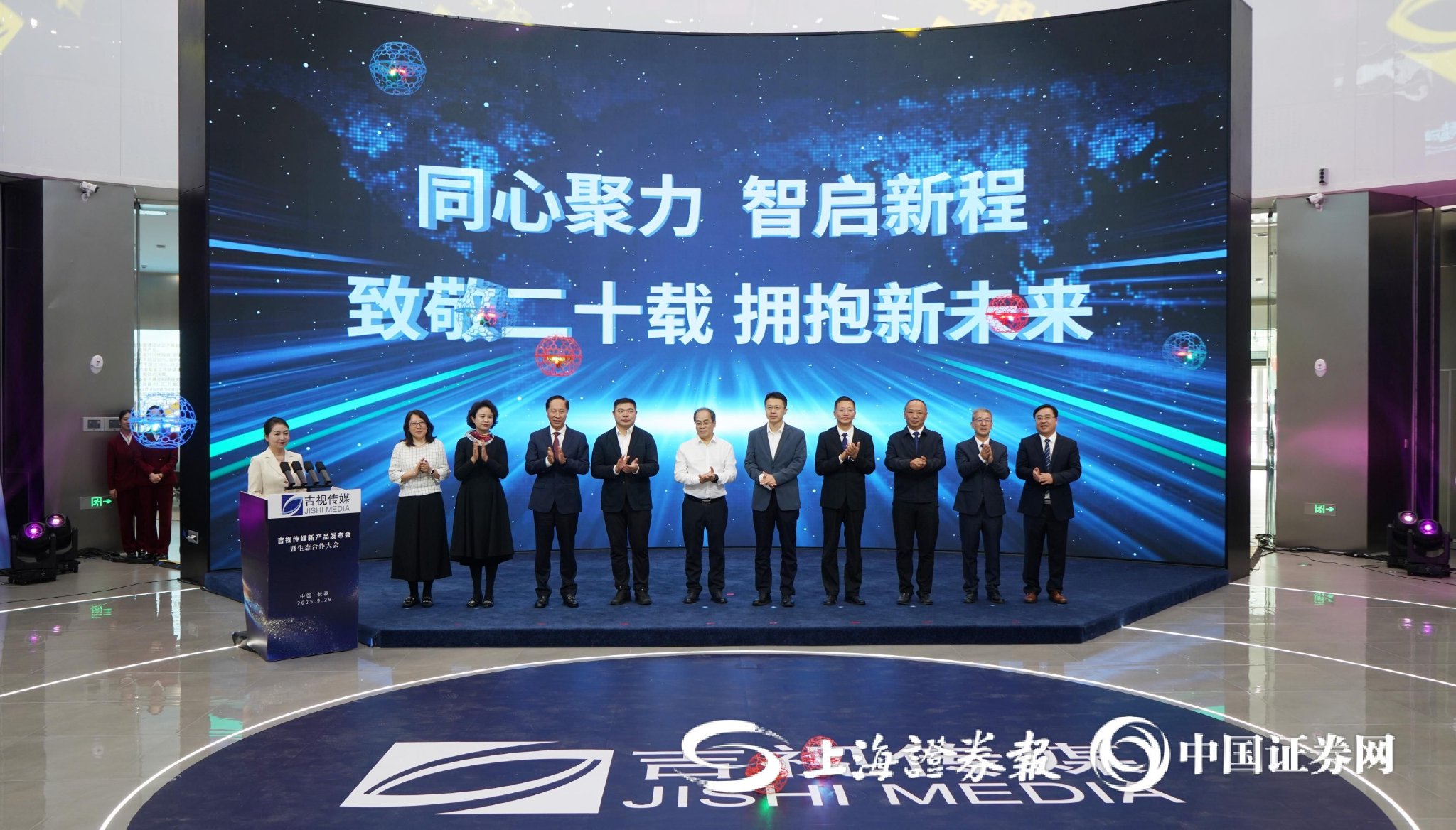 与会嘉宾共同启动吉视传媒新产品发布暨生态合作大会仪式(田甜 摄)