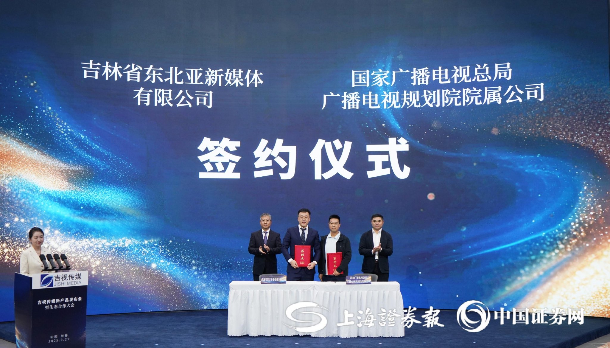 吉视传媒与国家广电总局规划院签署战略合作协议(田甜 摄)