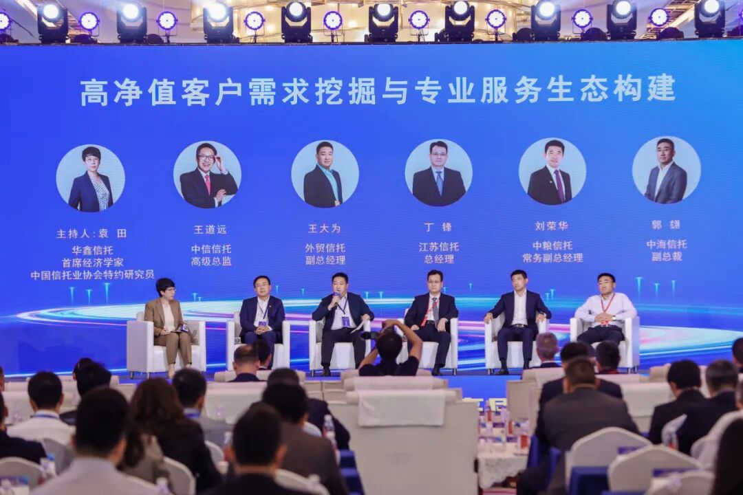信息量巨大！多位大咖共话信托业专业服务生态建设