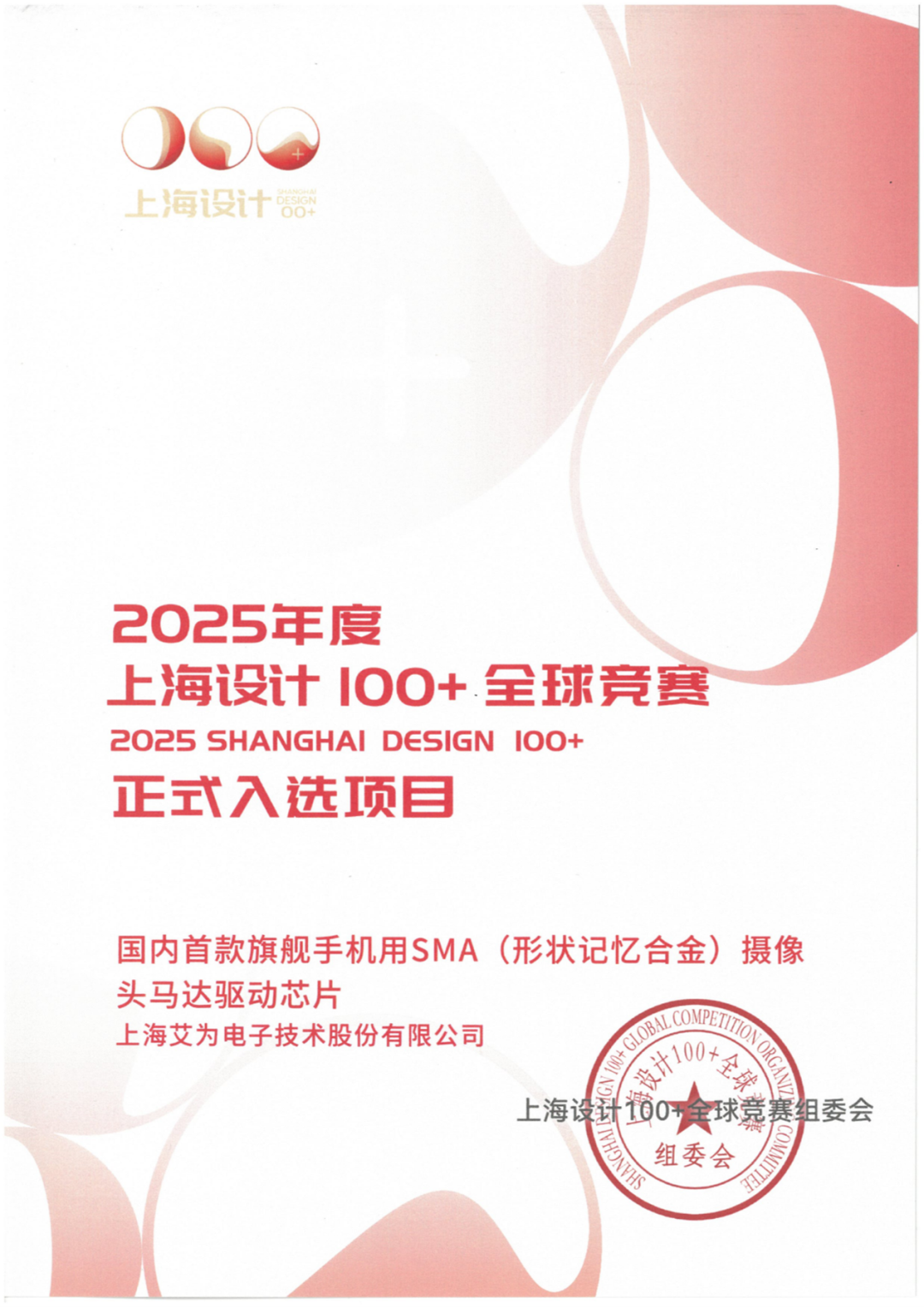 图1 上海设计100+全球竞赛入选证书