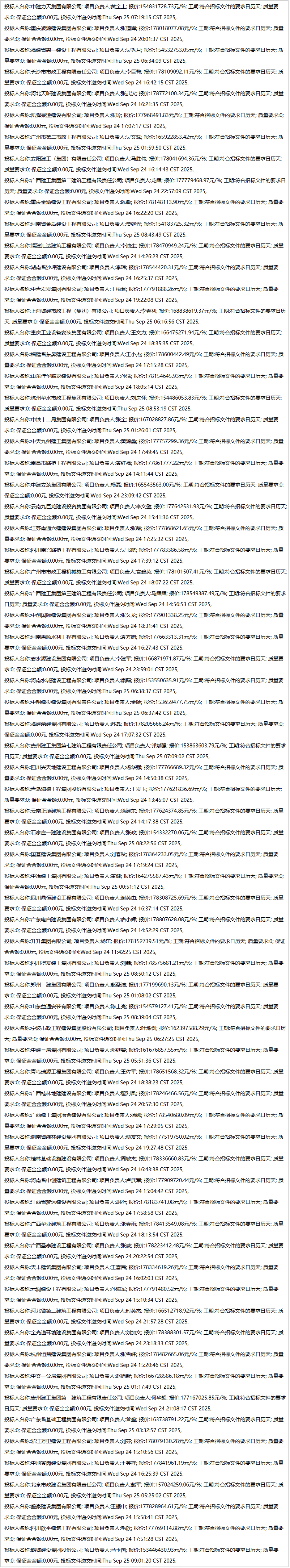 图源：全国公共资源交易平台