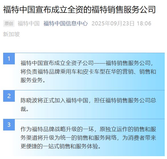 在中国亏麻了之后，福特终于知道该合并了。