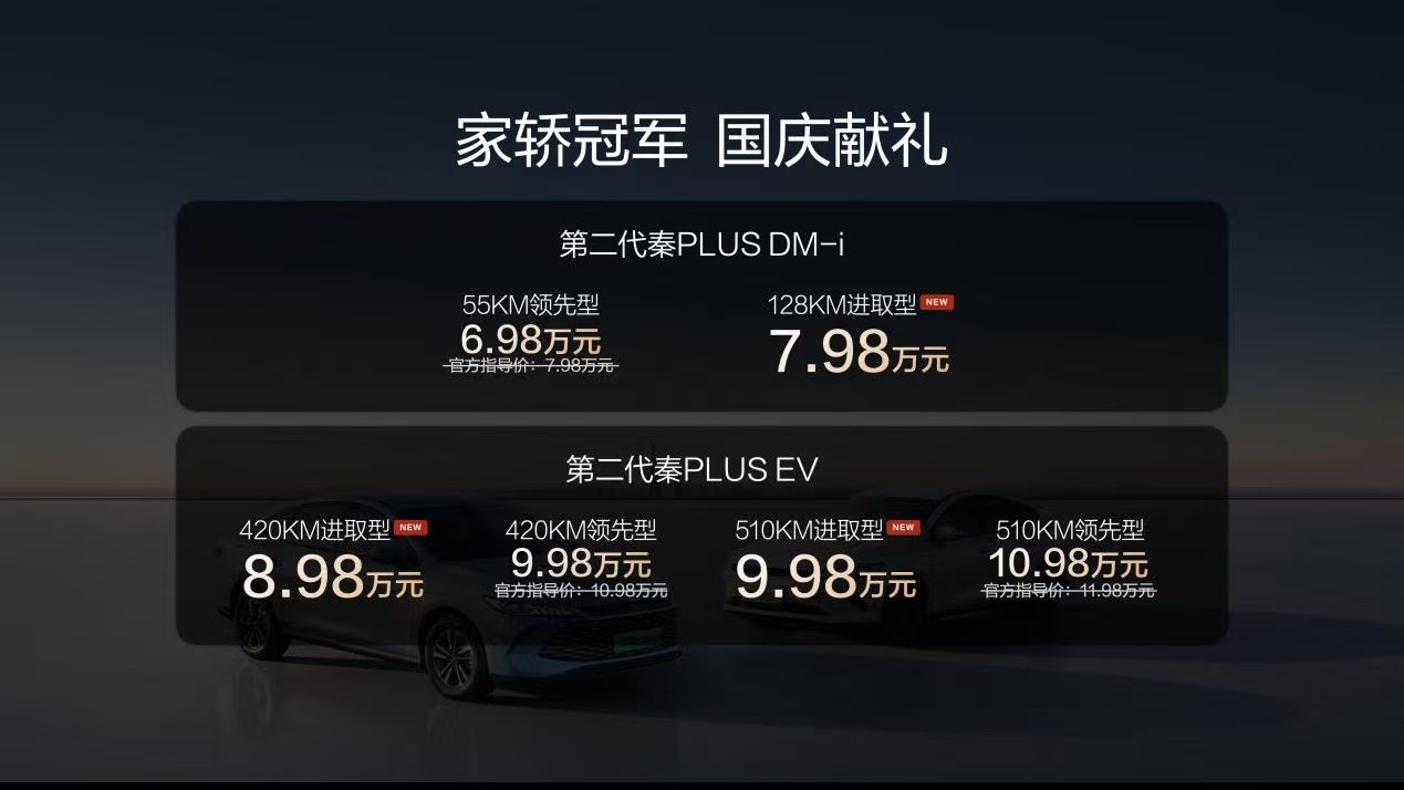 第二代秦PLUS上新6.98万元起
